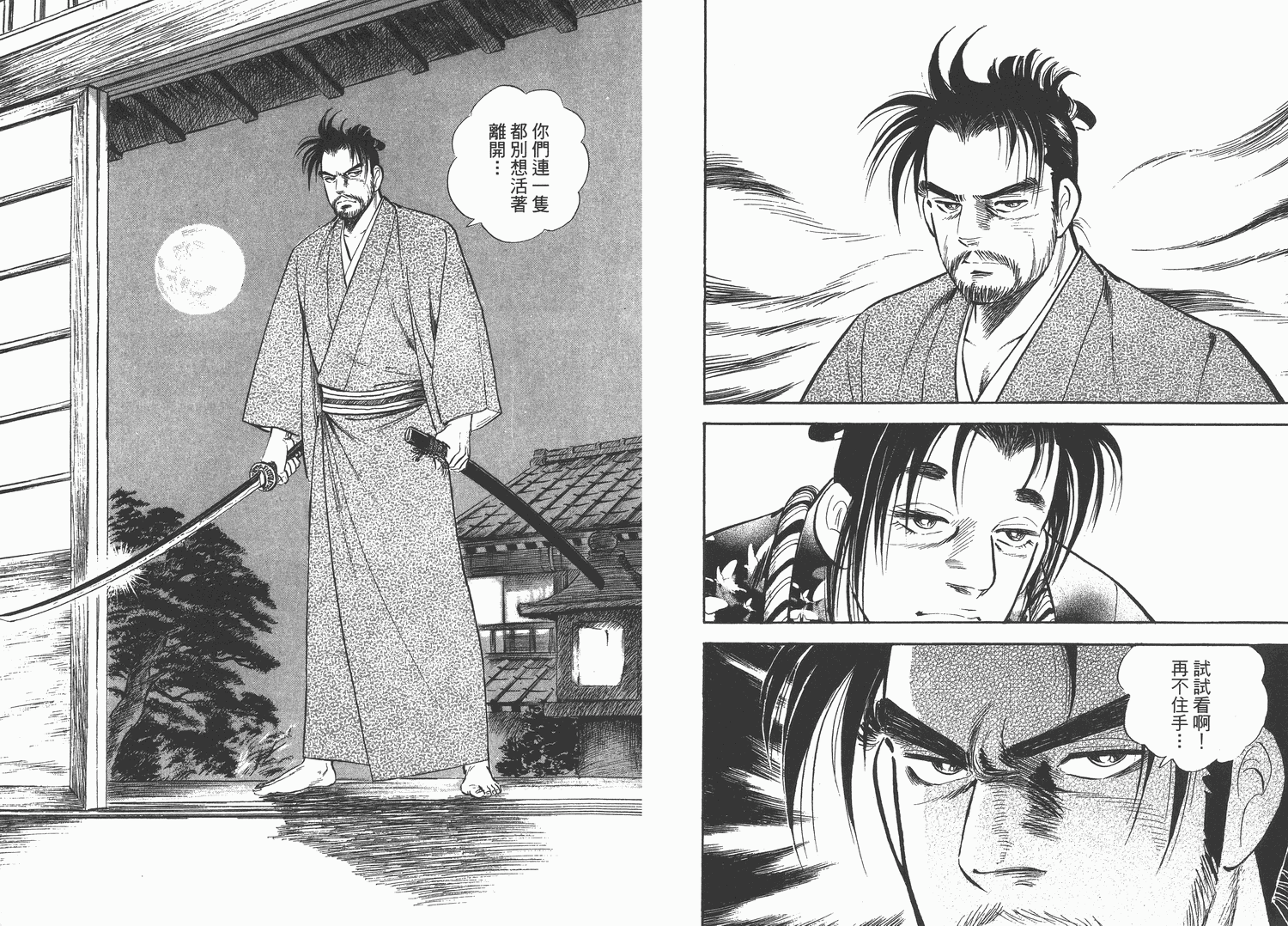 昼寝太郎第4卷图