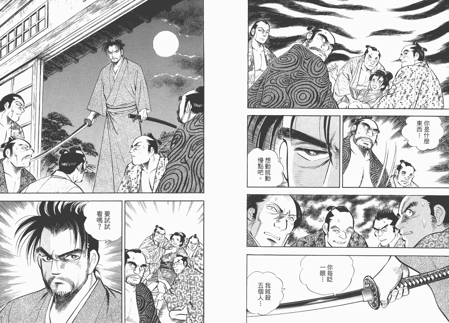 昼寝太郎第4卷图