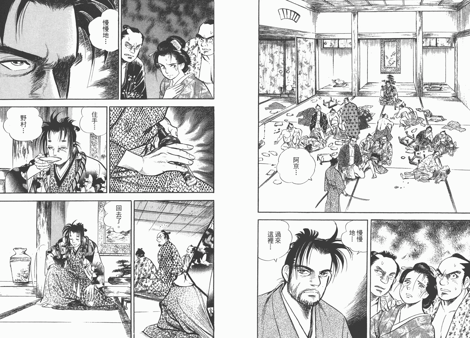 昼寝太郎第4卷图