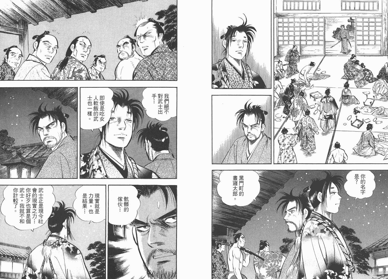 昼寝太郎第4卷图