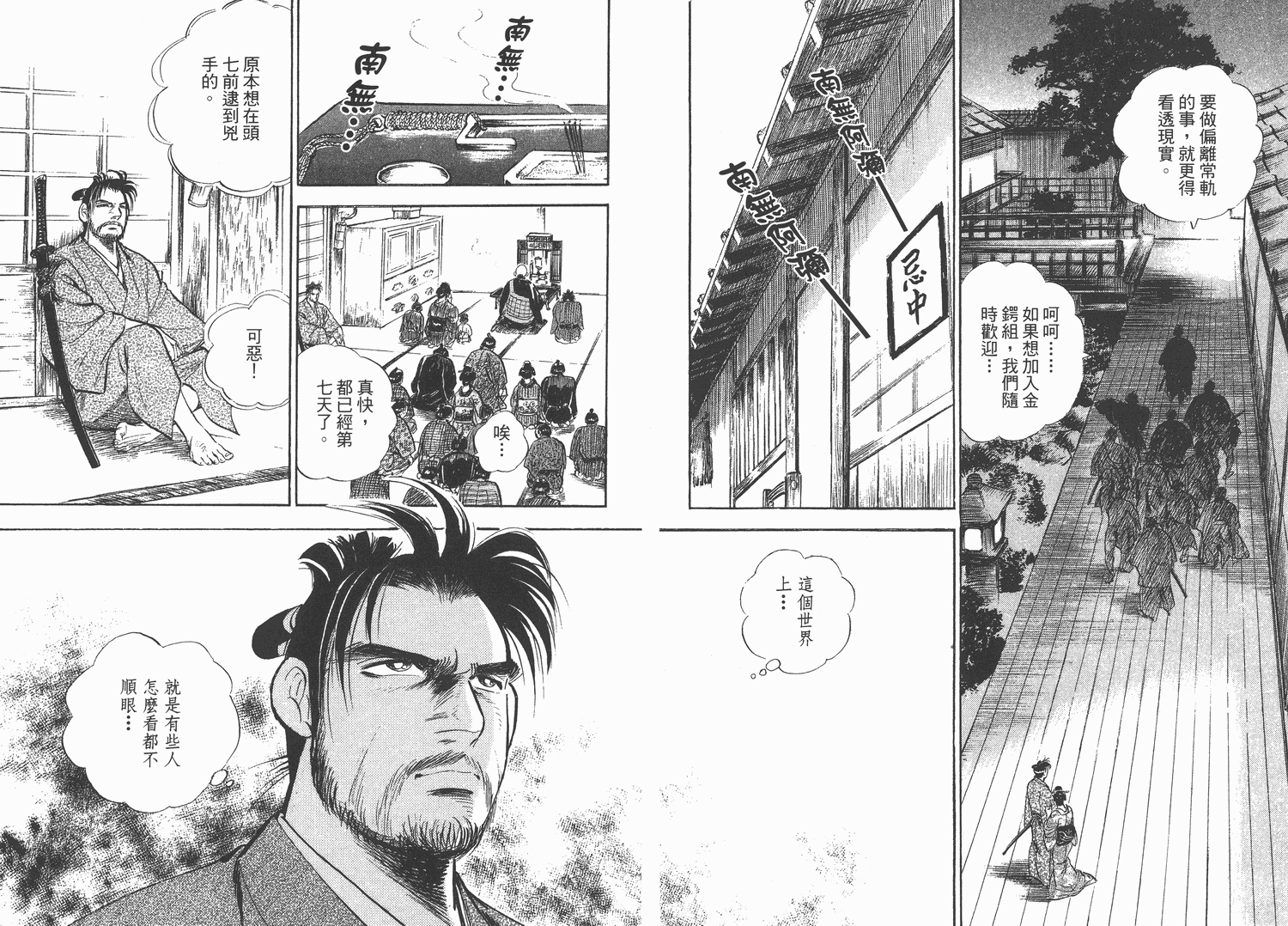 昼寝太郎第4卷图