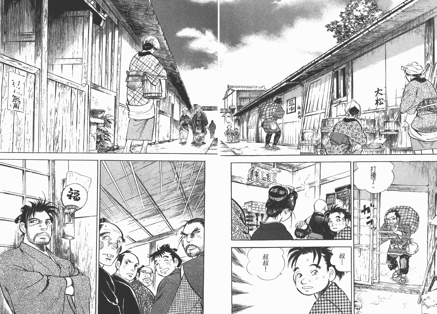 昼寝太郎第4卷图