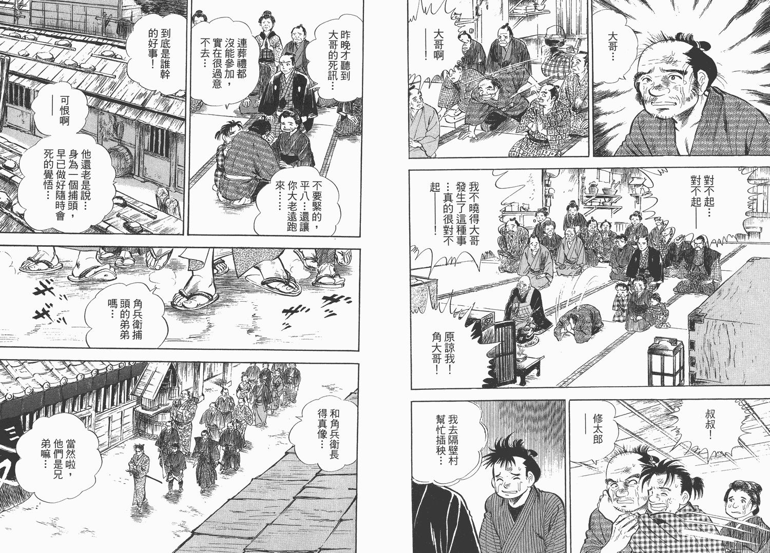 昼寝太郎第4卷图