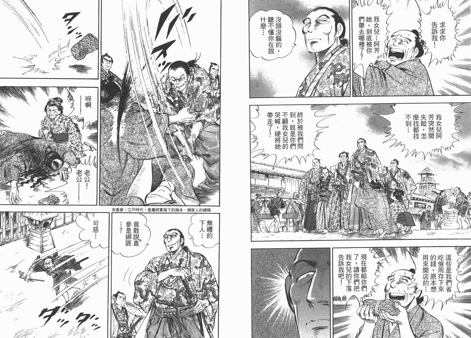 昼寝太郎第4卷图