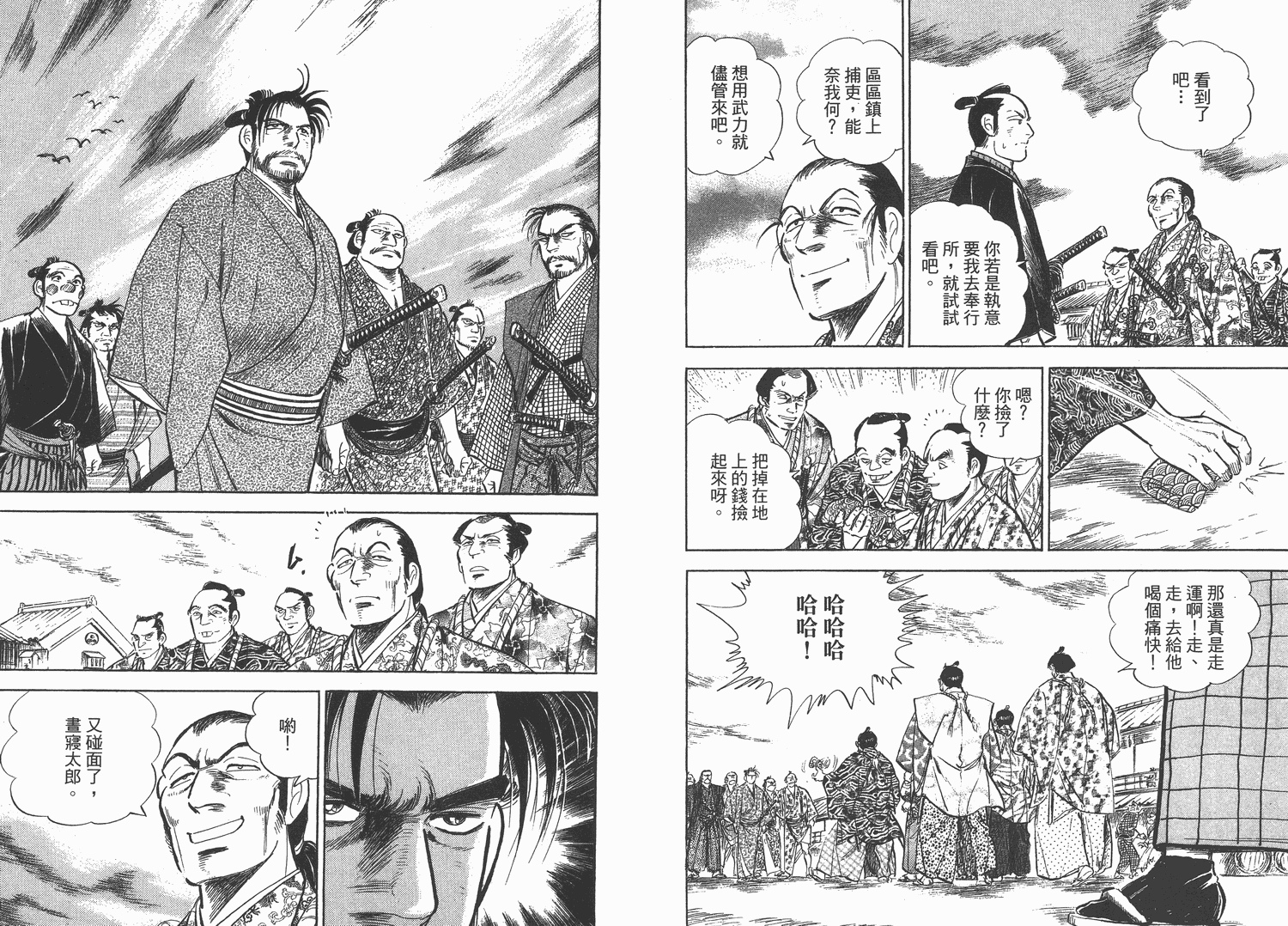 昼寝太郎第4卷图