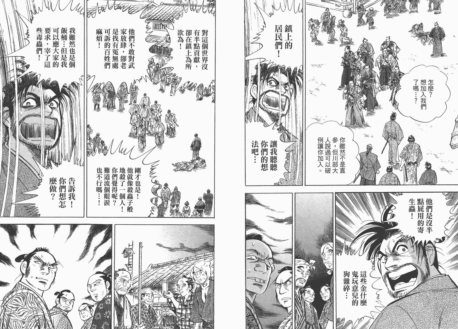 昼寝太郎第4卷图