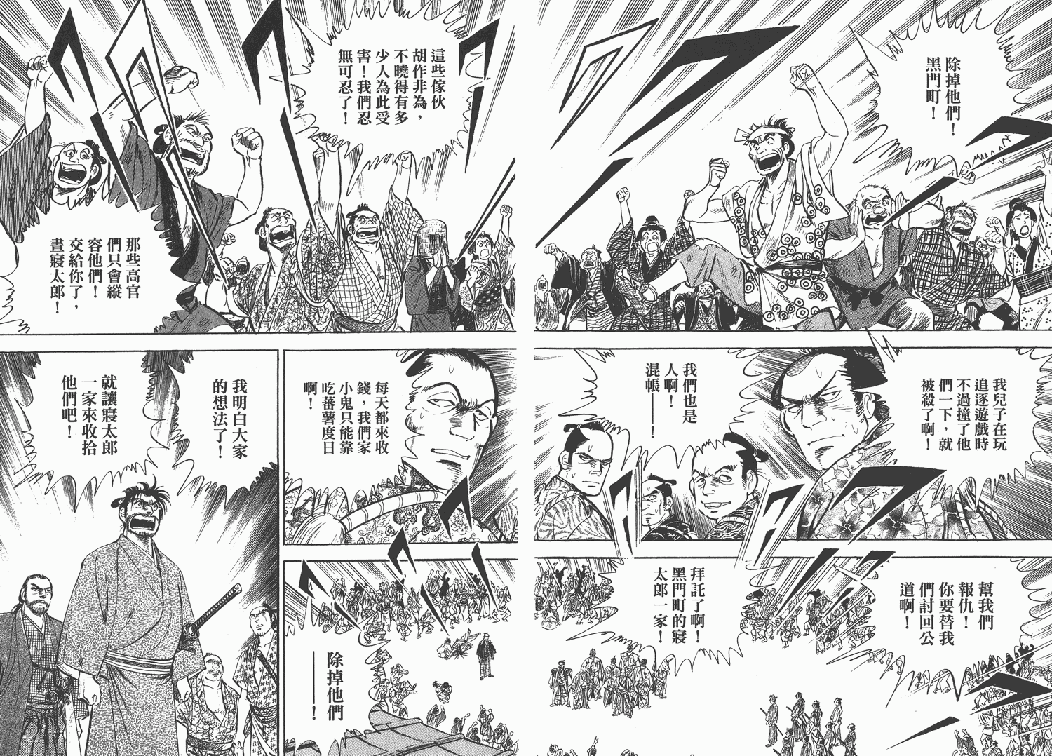 昼寝太郎第4卷图