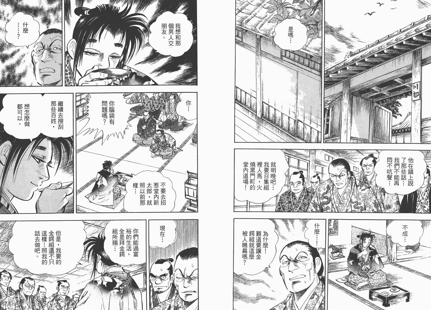 昼寝太郎第4卷图