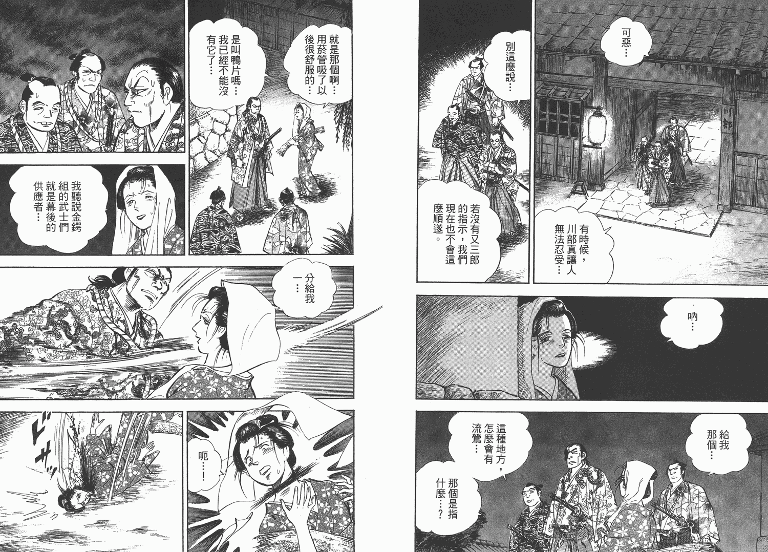 昼寝太郎第4卷图