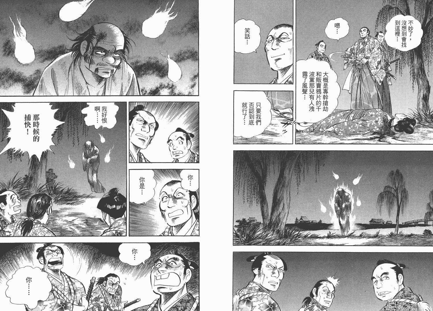 昼寝太郎第4卷图