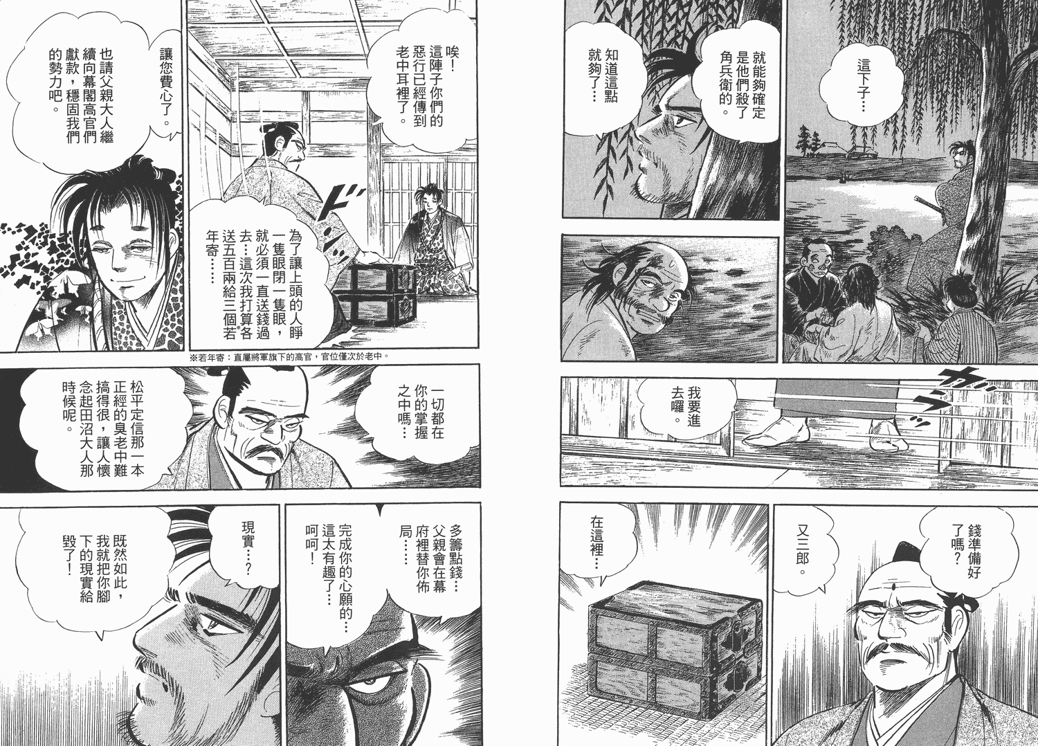 昼寝太郎第4卷图