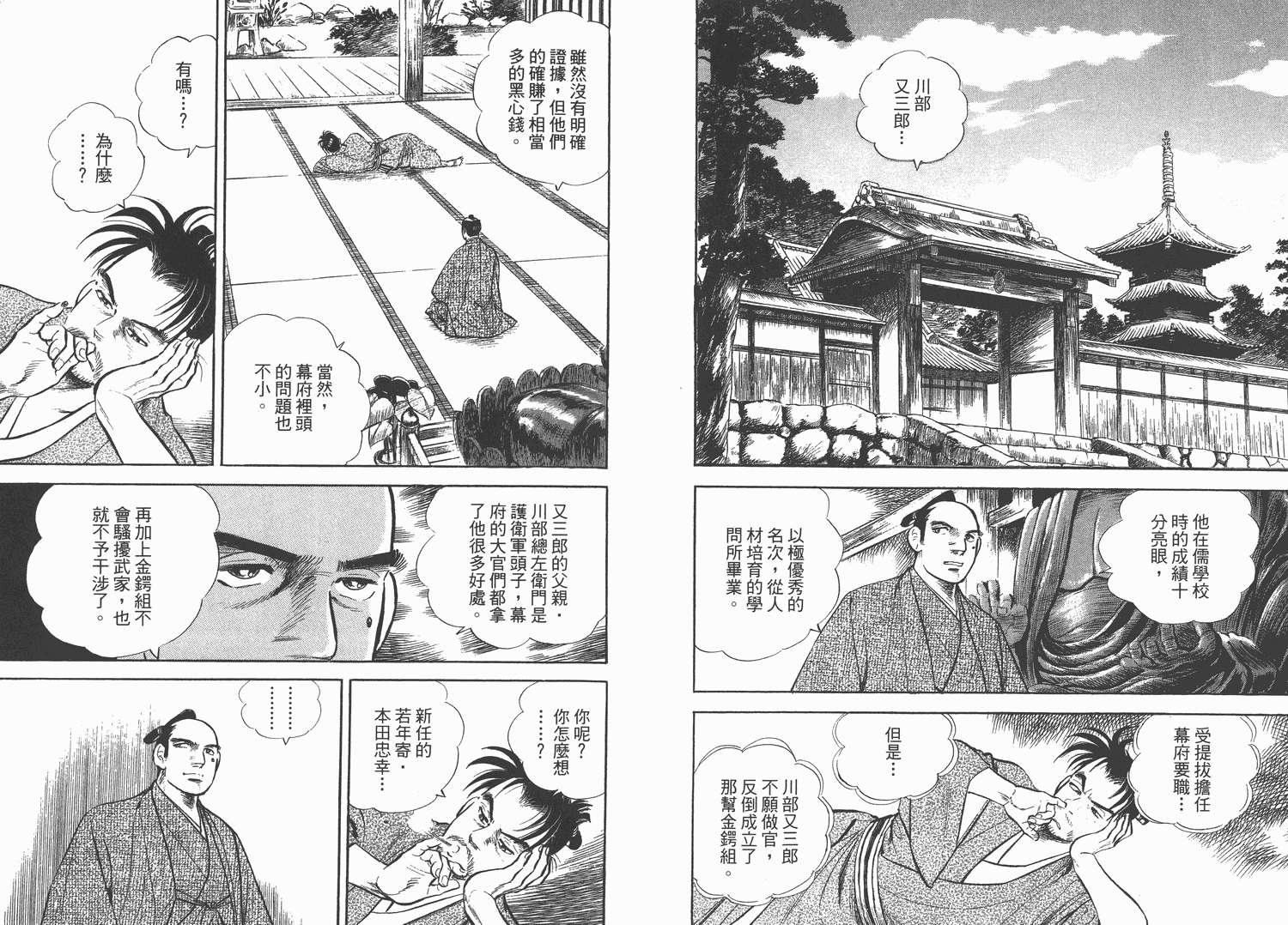 昼寝太郎第4卷图