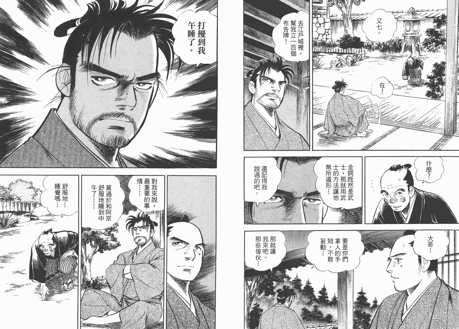 昼寝太郎第4卷图