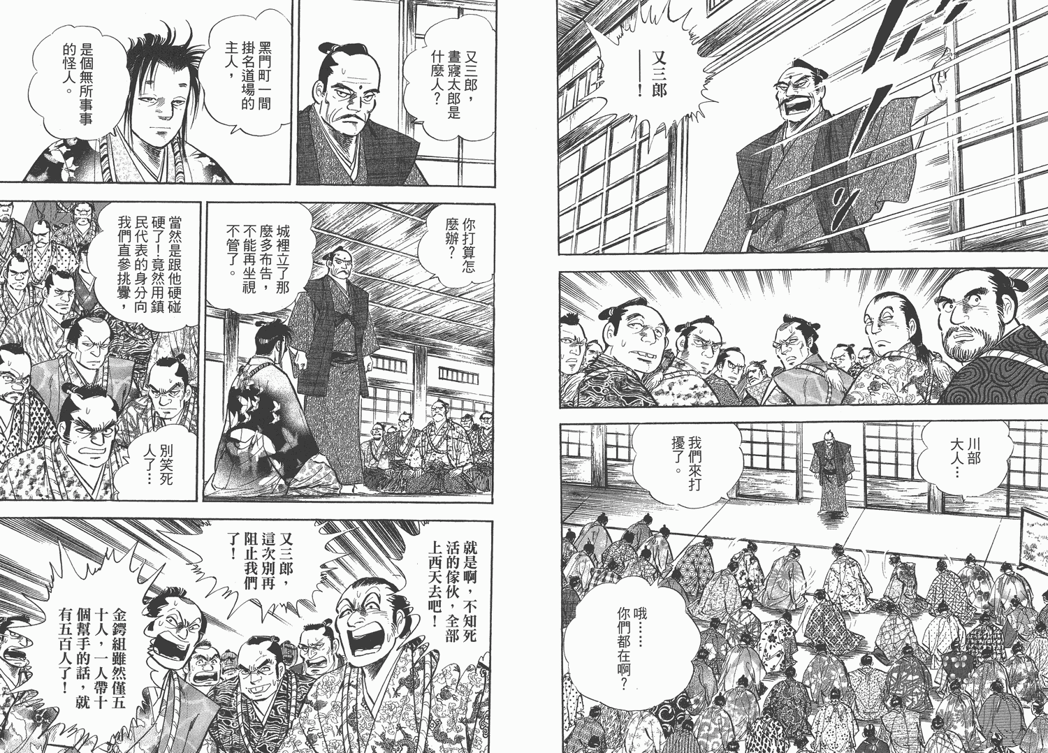 昼寝太郎第4卷图