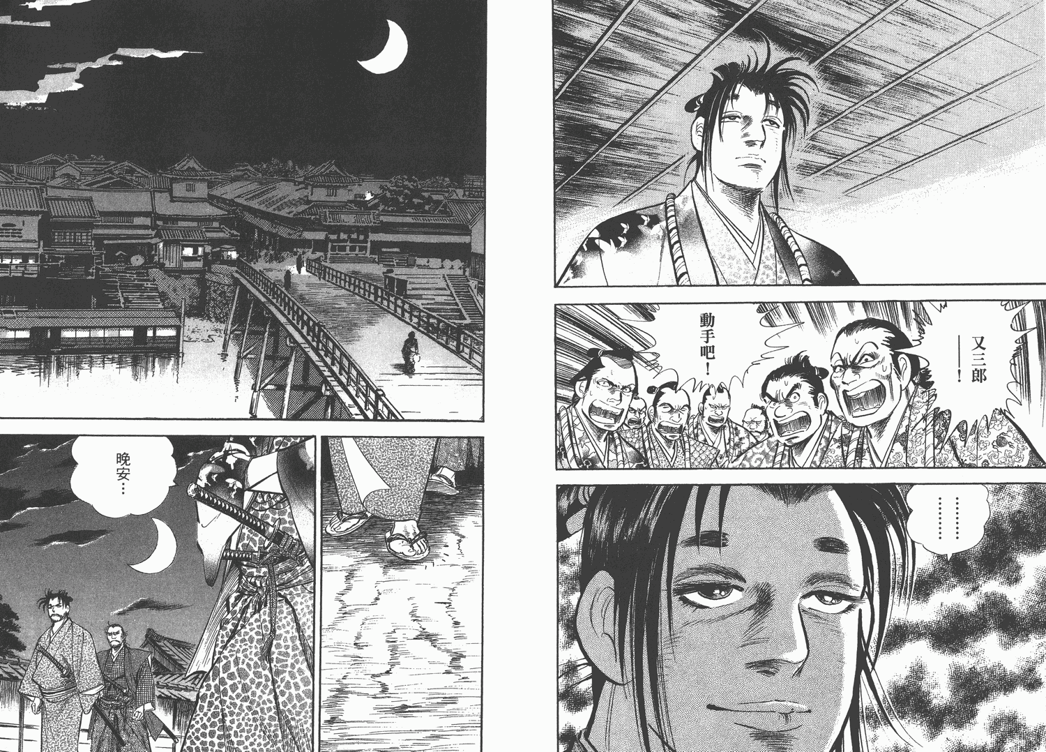 昼寝太郎第4卷图