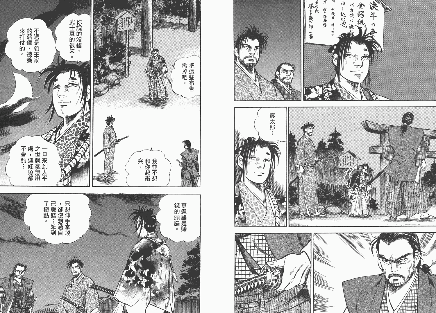 昼寝太郎第4卷图