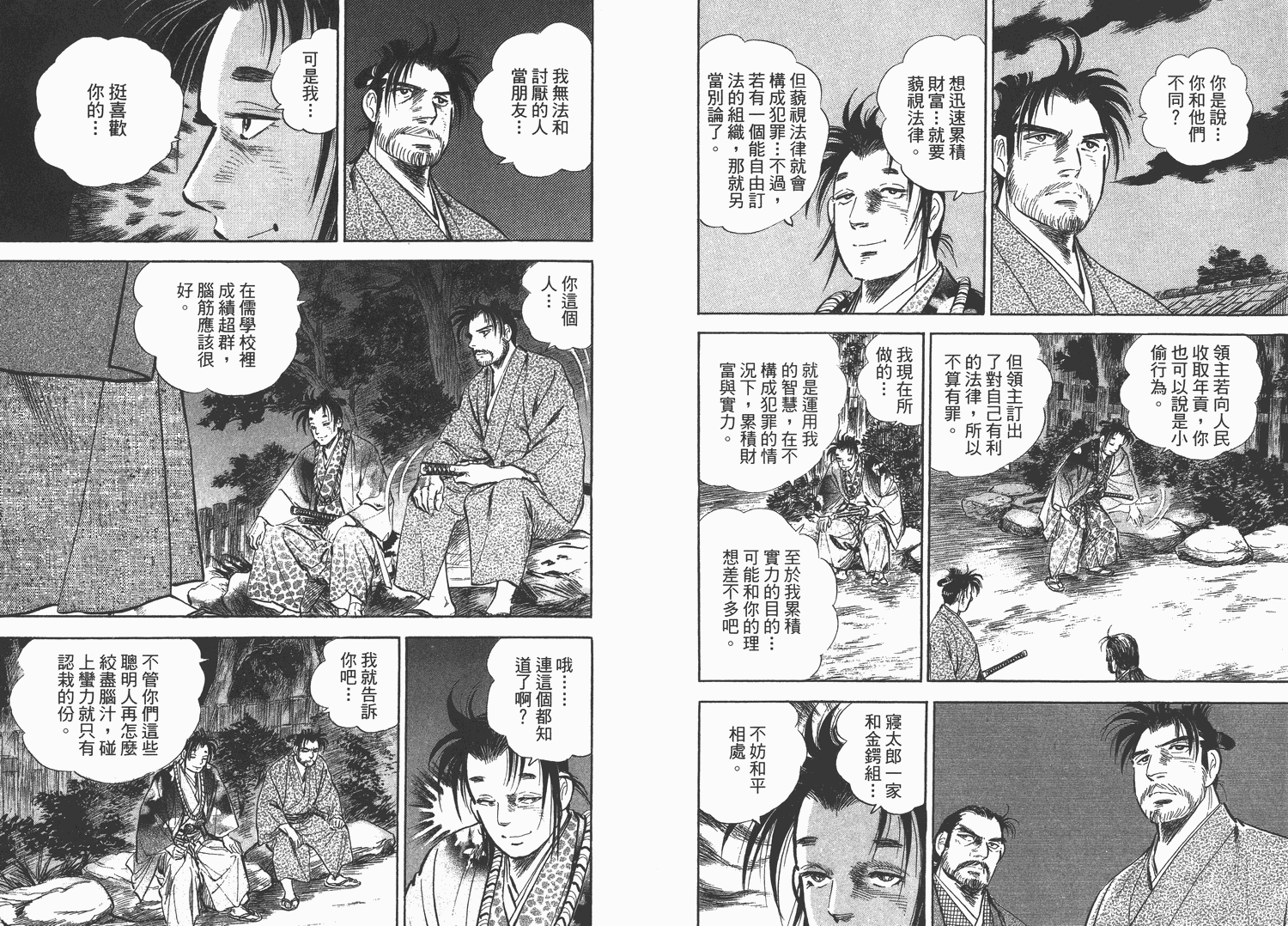 昼寝太郎第4卷图