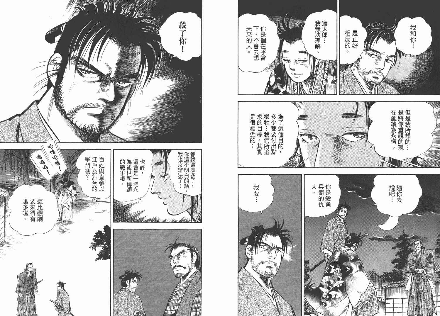 昼寝太郎第4卷图