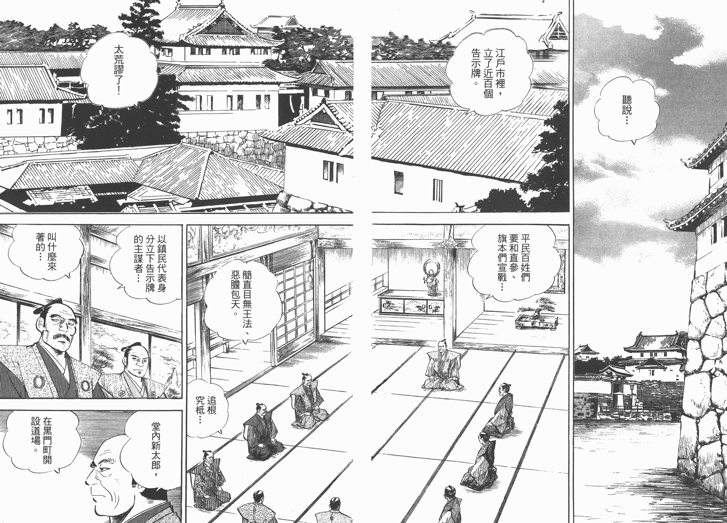 昼寝太郎第4卷图