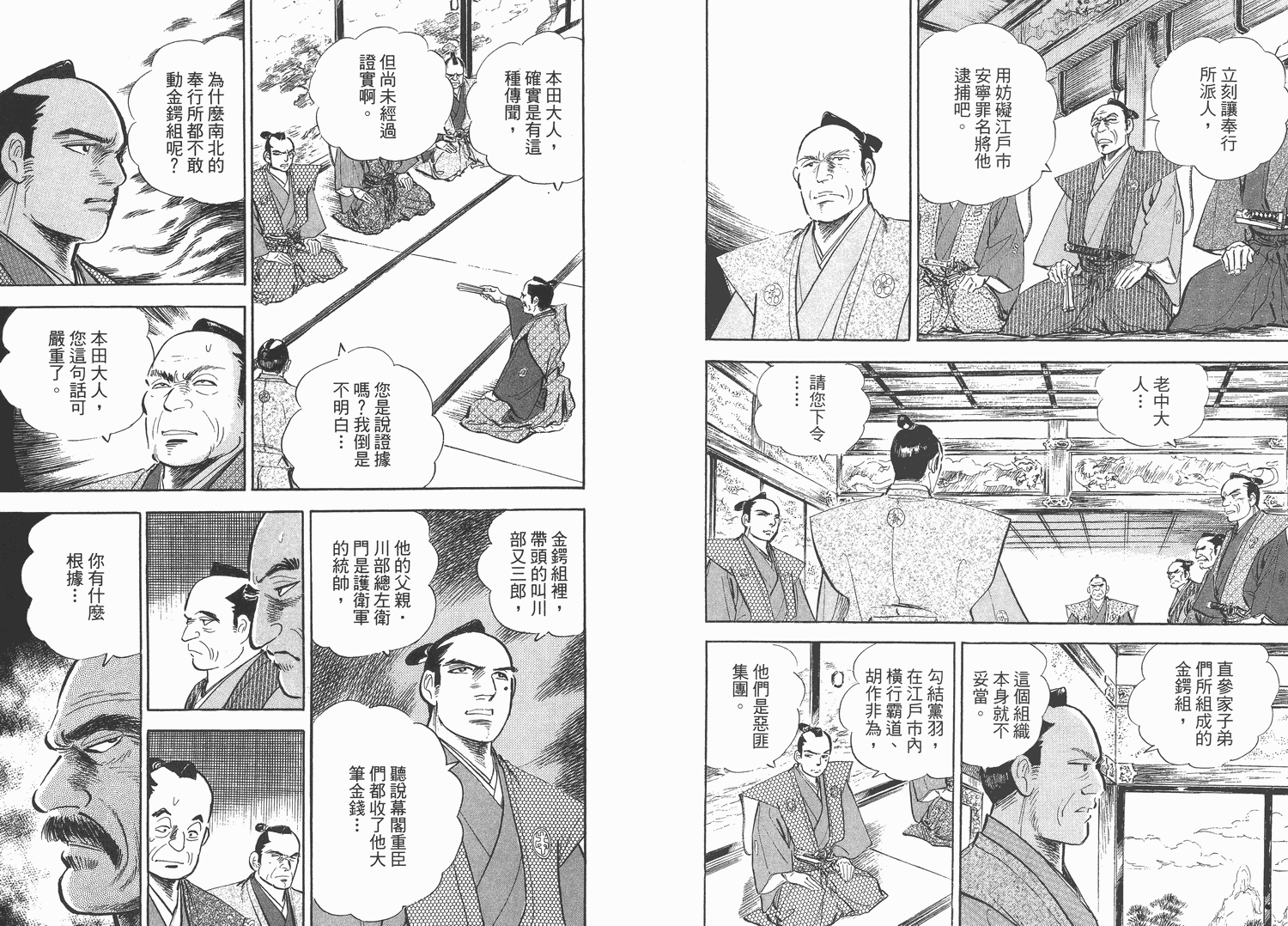 昼寝太郎第4卷图