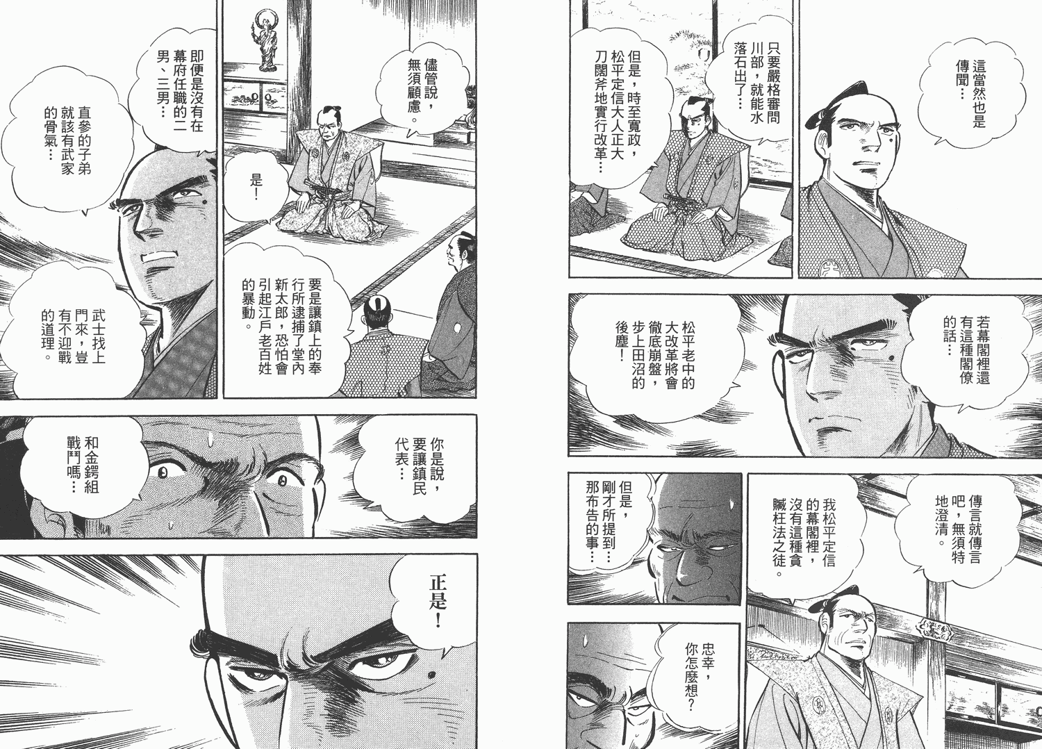 昼寝太郎第4卷图