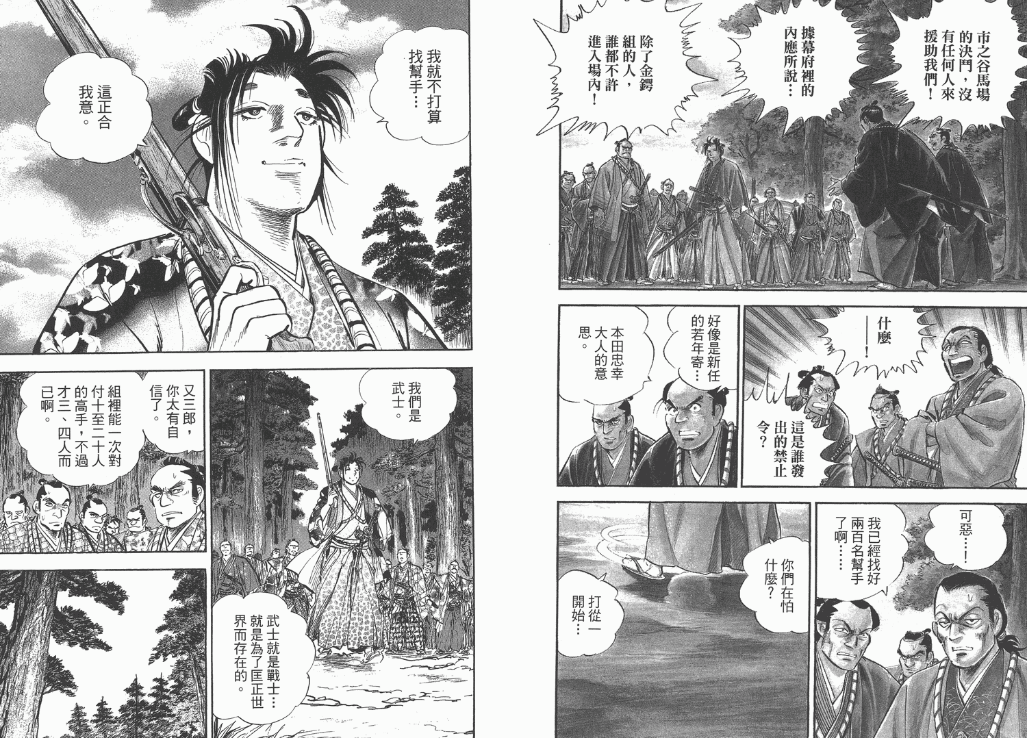 昼寝太郎第4卷图