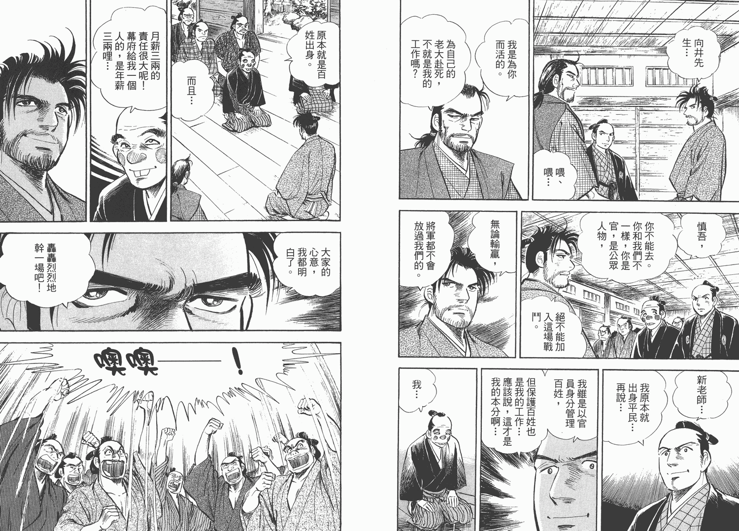 昼寝太郎第4卷图