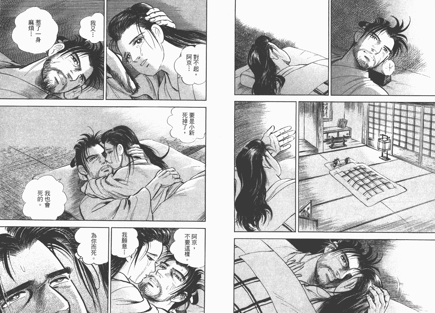 昼寝太郎第4卷图