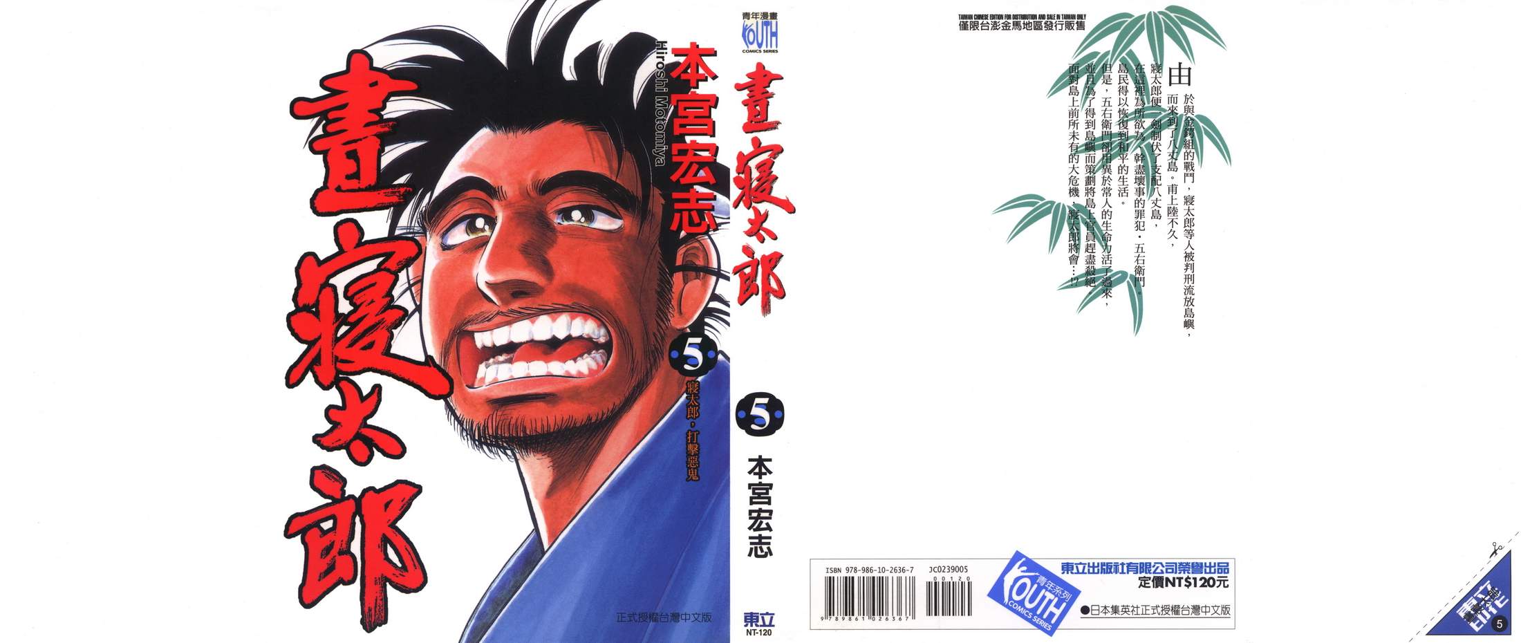 昼寝太郎第5卷图