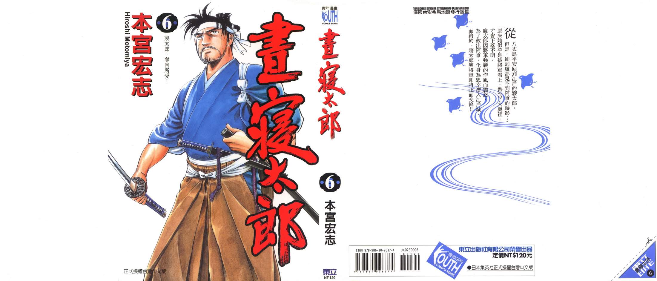 昼寝太郎第6卷图