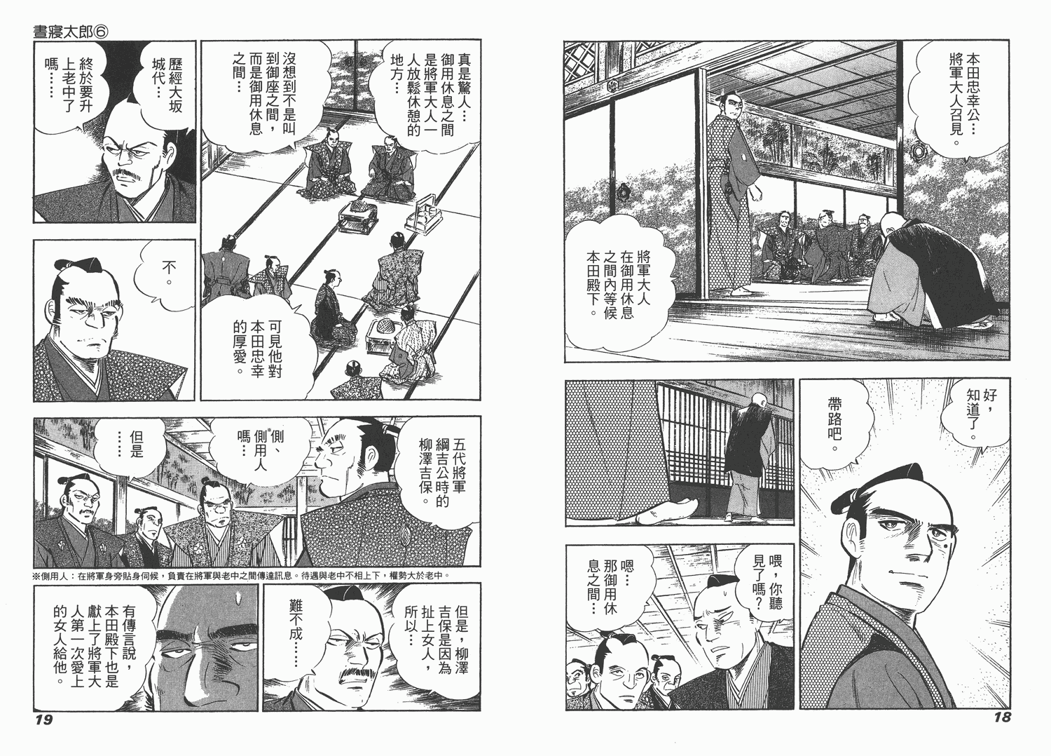 昼寝太郎第6卷图