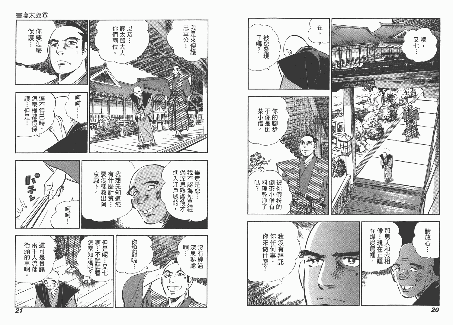 昼寝太郎第6卷图