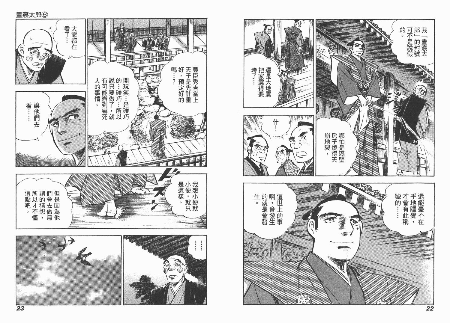 昼寝太郎第6卷图