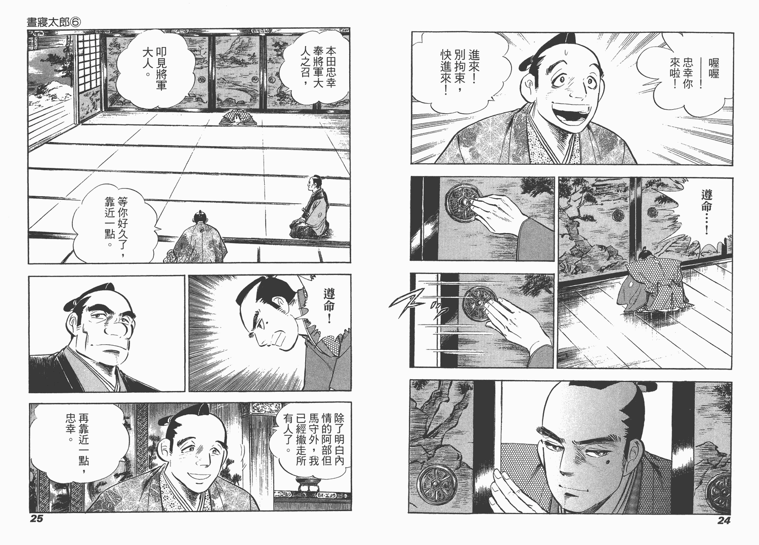 昼寝太郎第6卷图