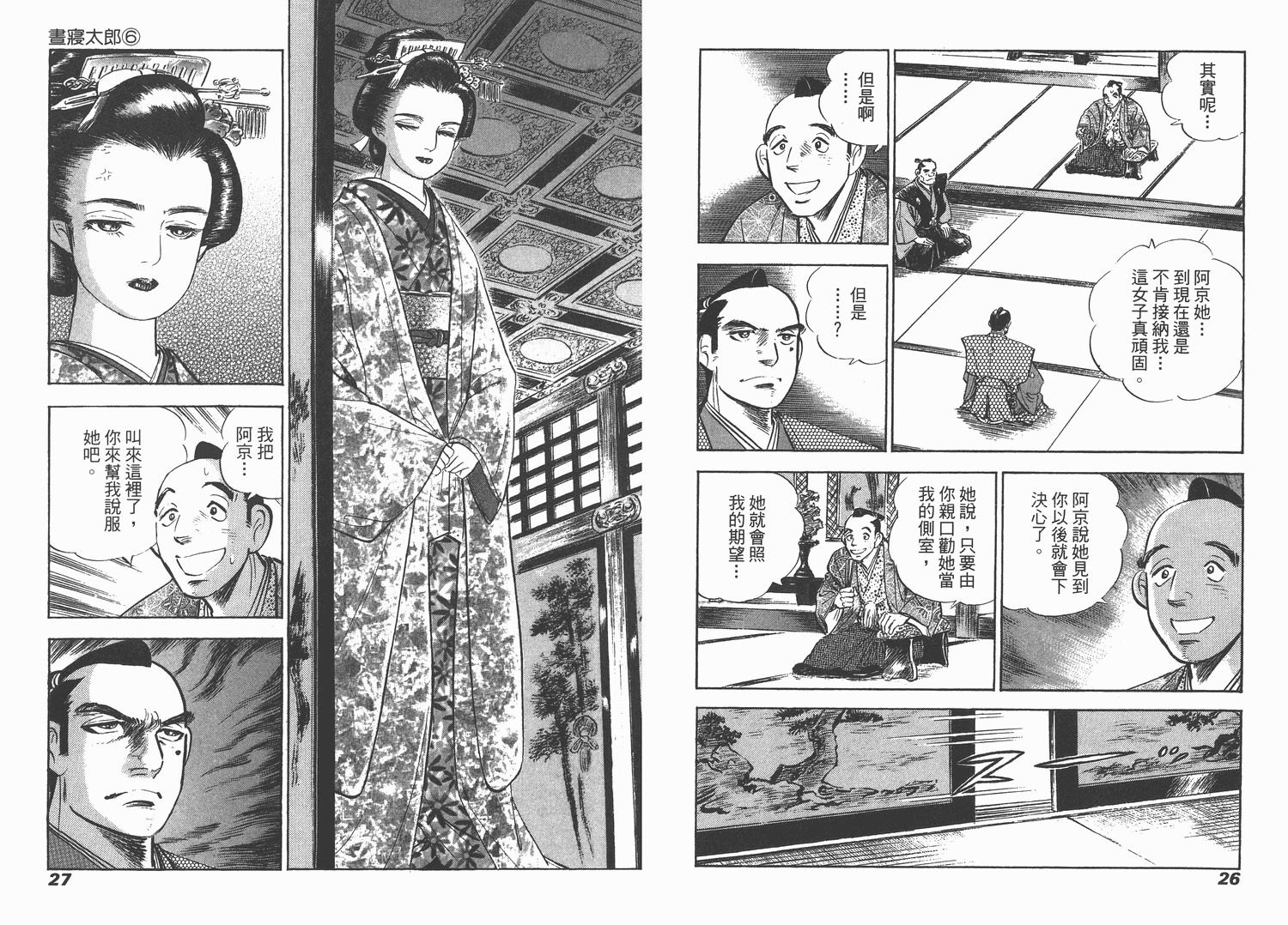 昼寝太郎第6卷图