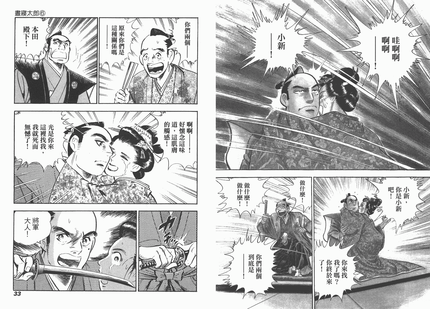 昼寝太郎第6卷图