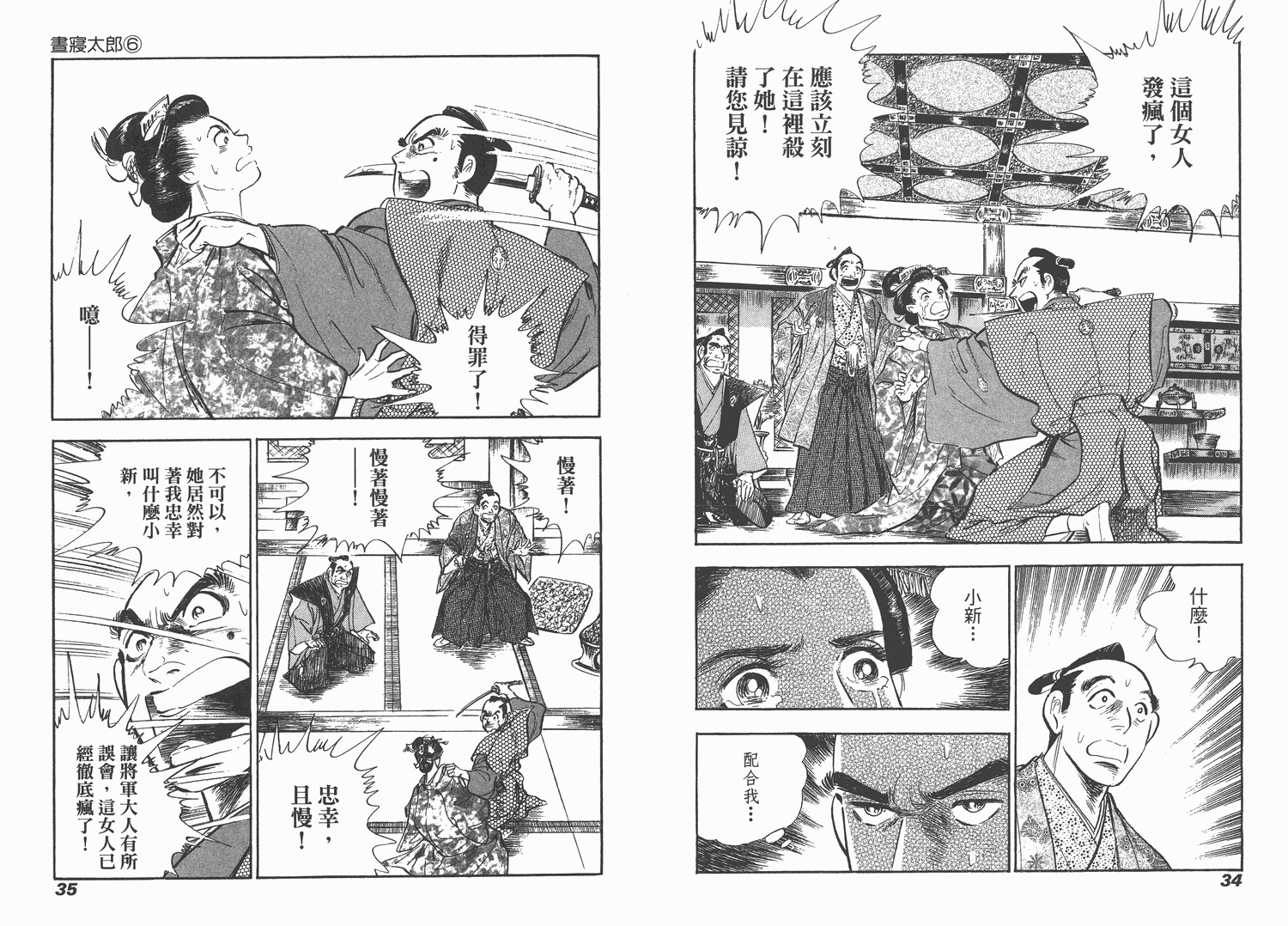 昼寝太郎第6卷图