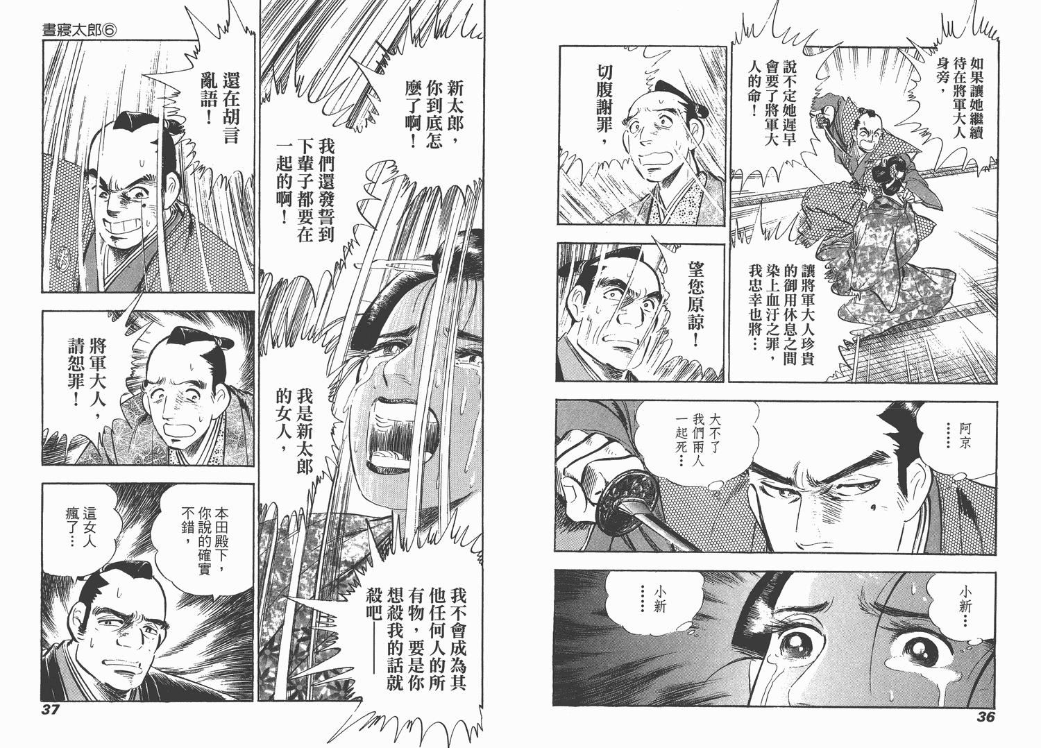 昼寝太郎第6卷图