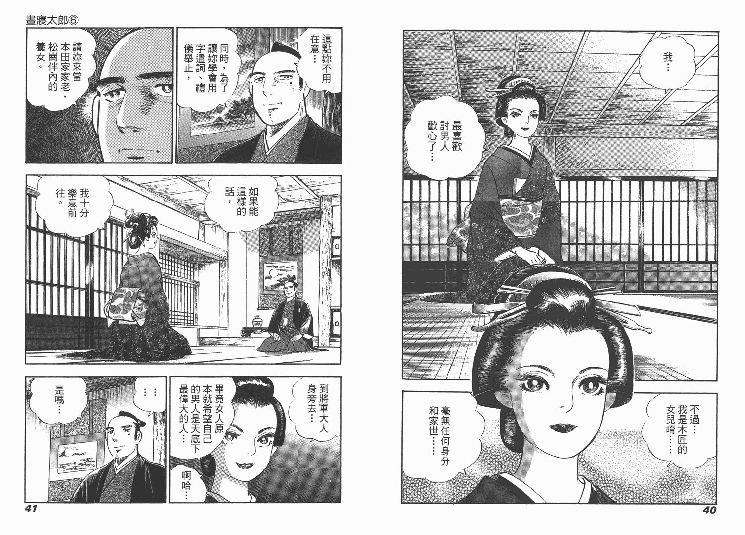 昼寝太郎第6卷图