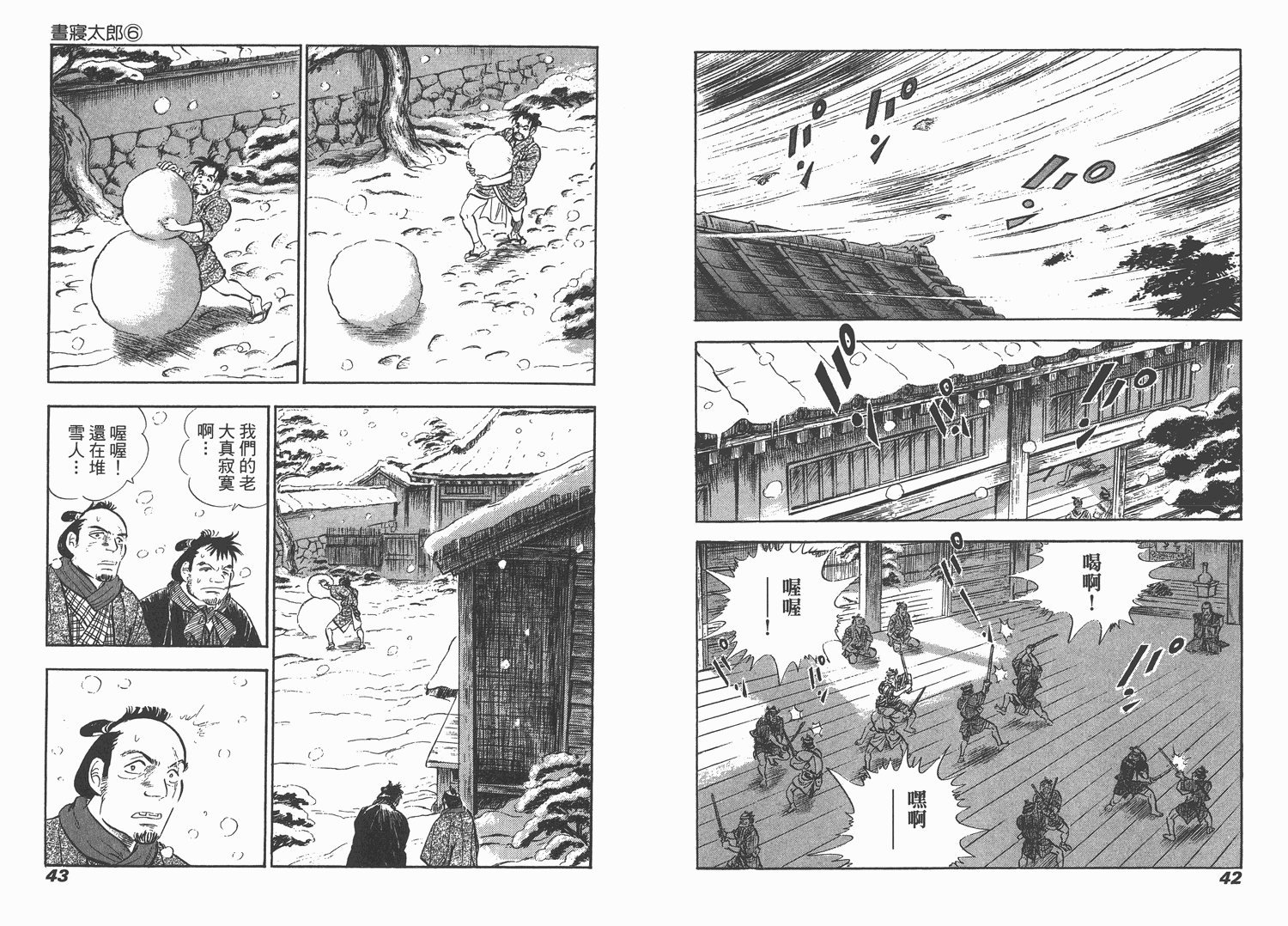 昼寝太郎第6卷图