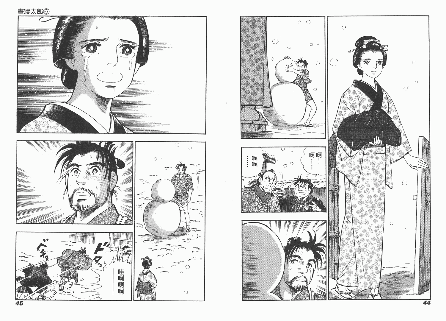 昼寝太郎第6卷图