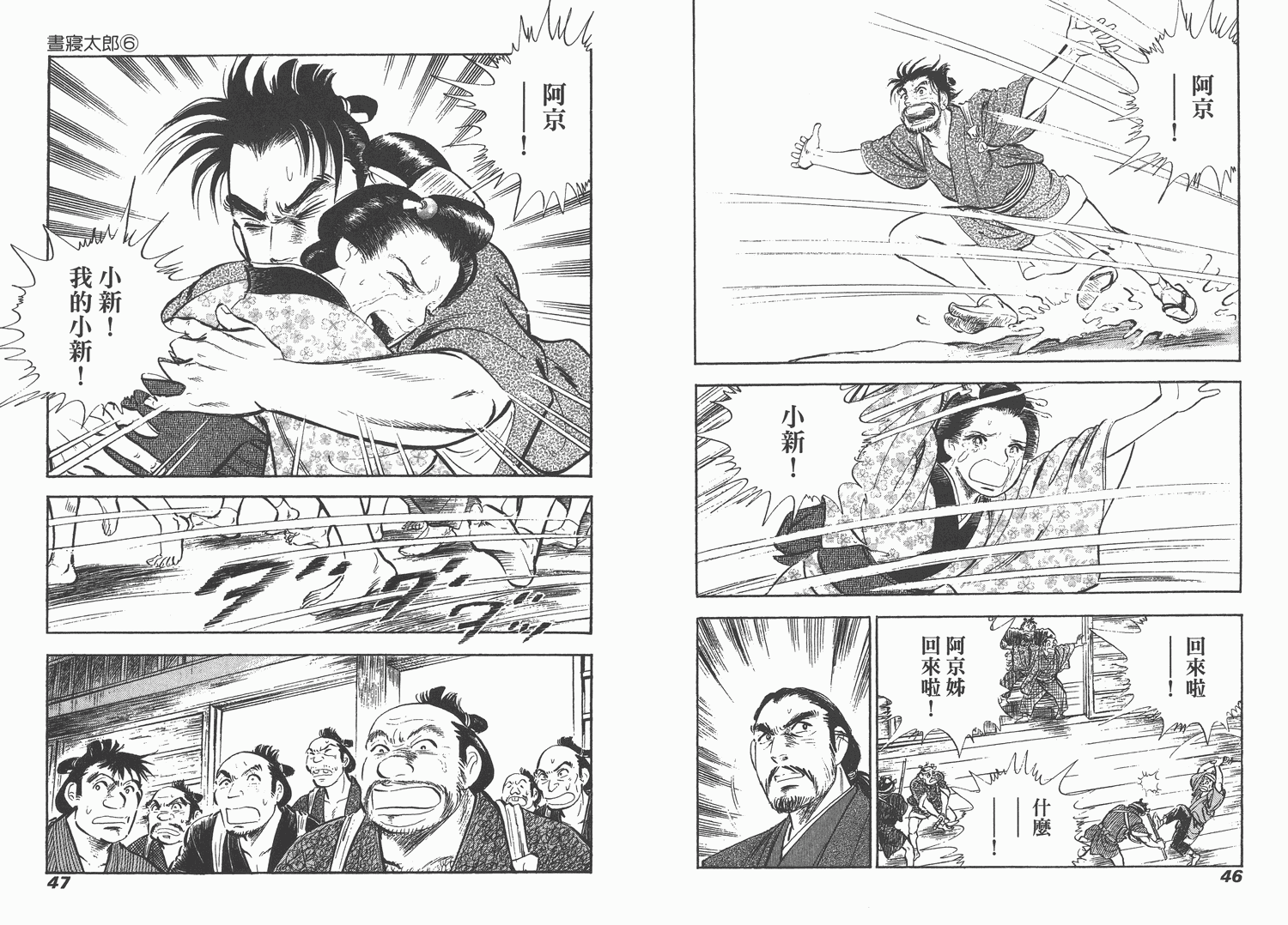 昼寝太郎第6卷图