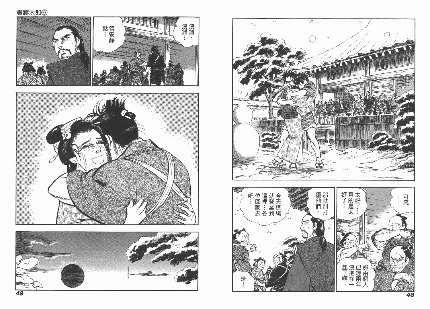 昼寝太郎第6卷图