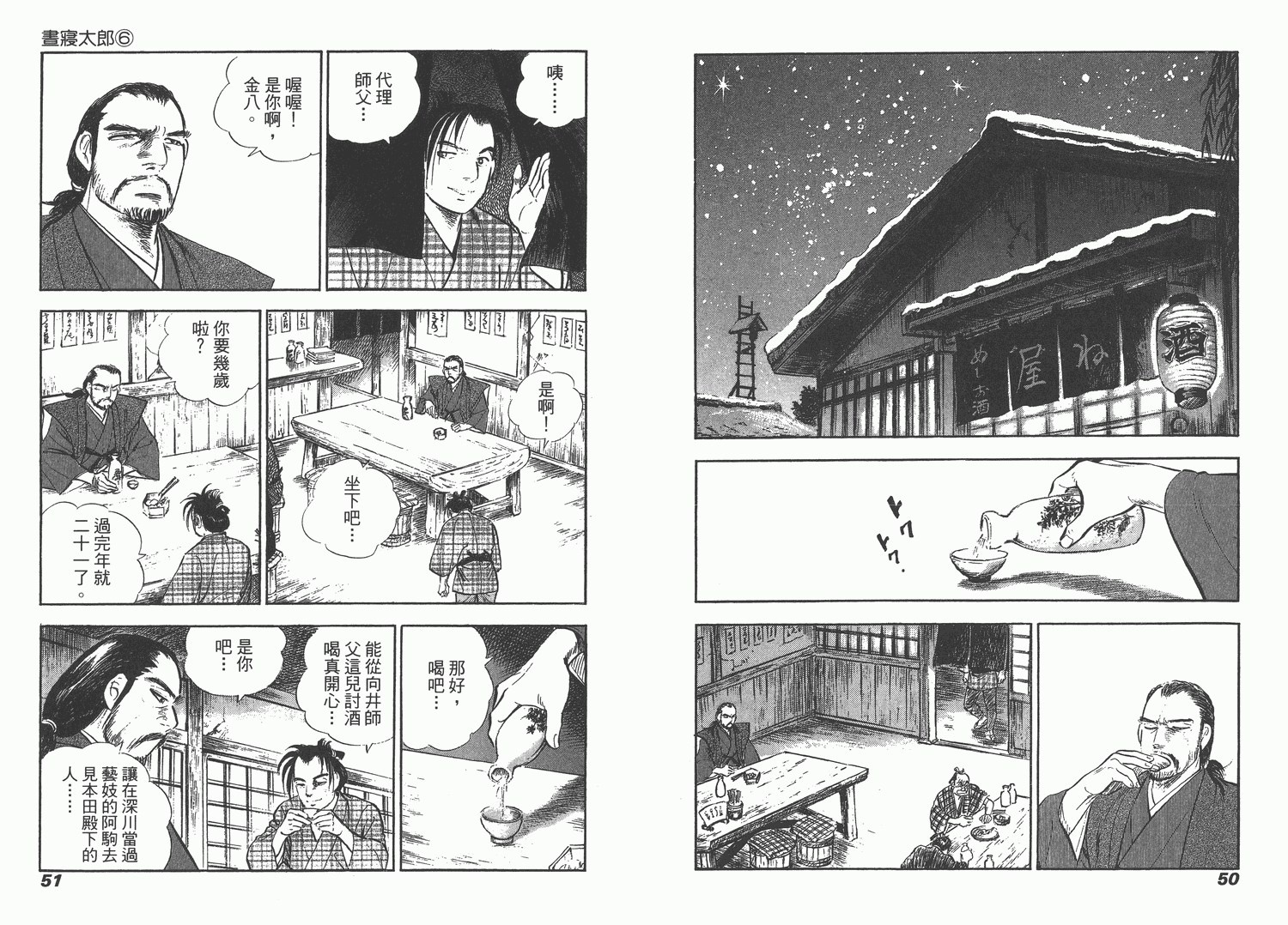 昼寝太郎第6卷图