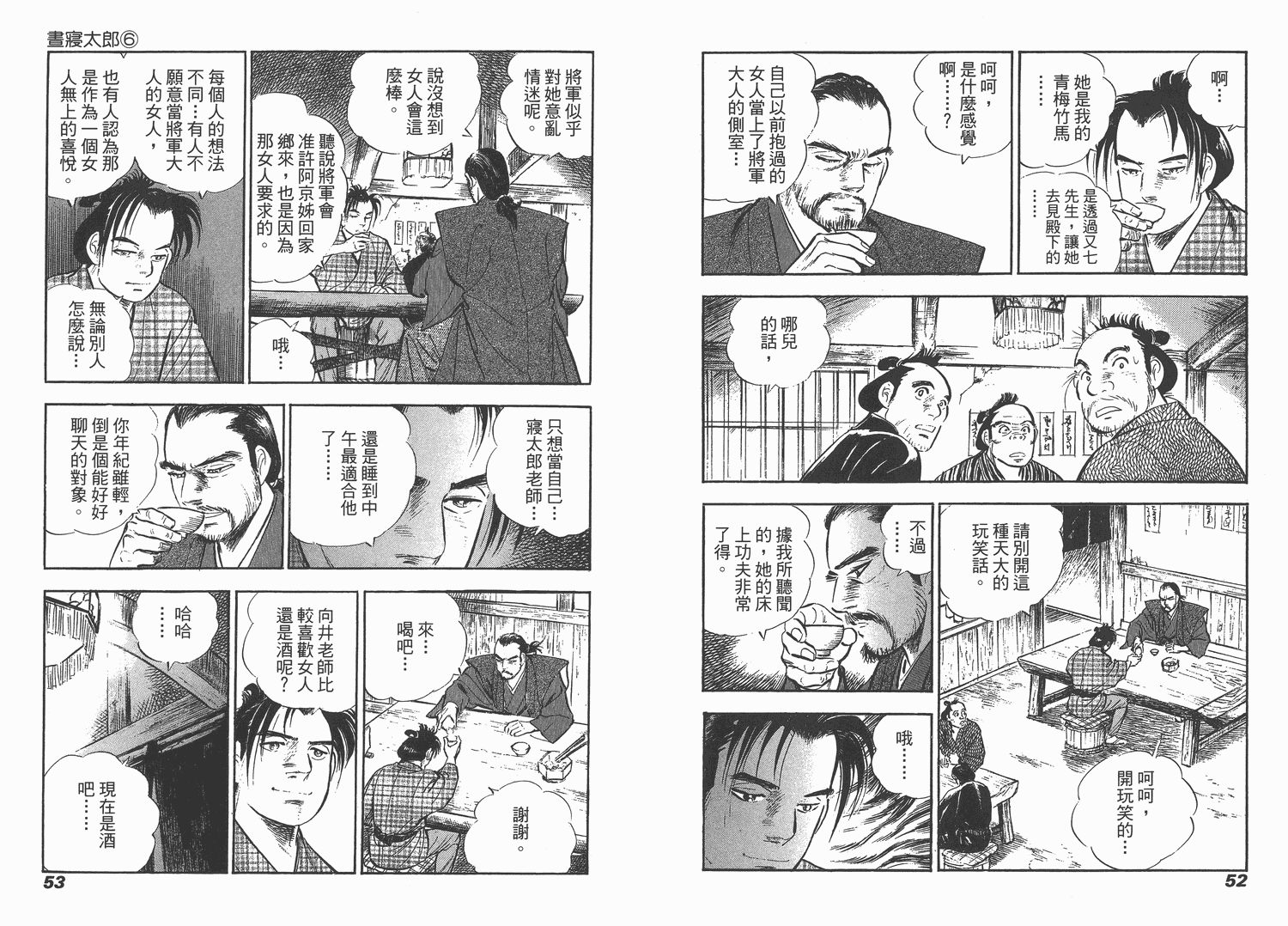 昼寝太郎第6卷图