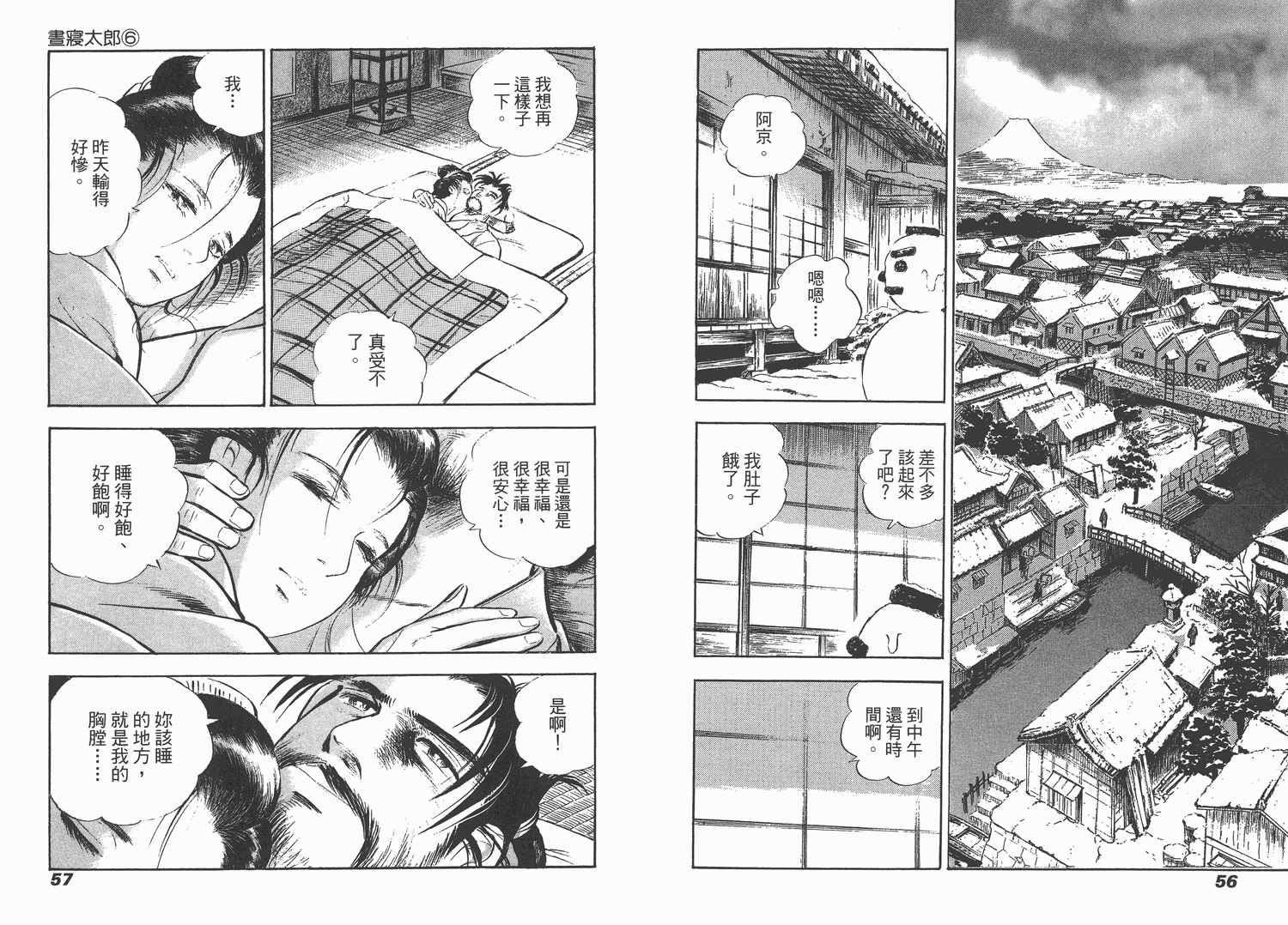 昼寝太郎第6卷图