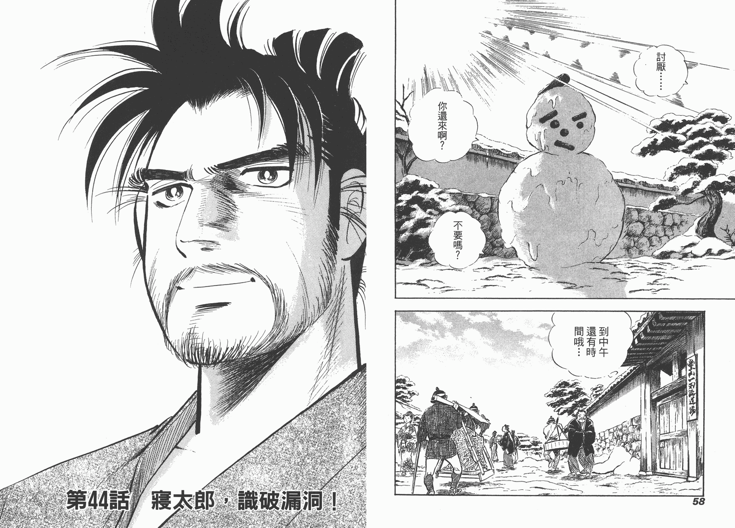 昼寝太郎第6卷图