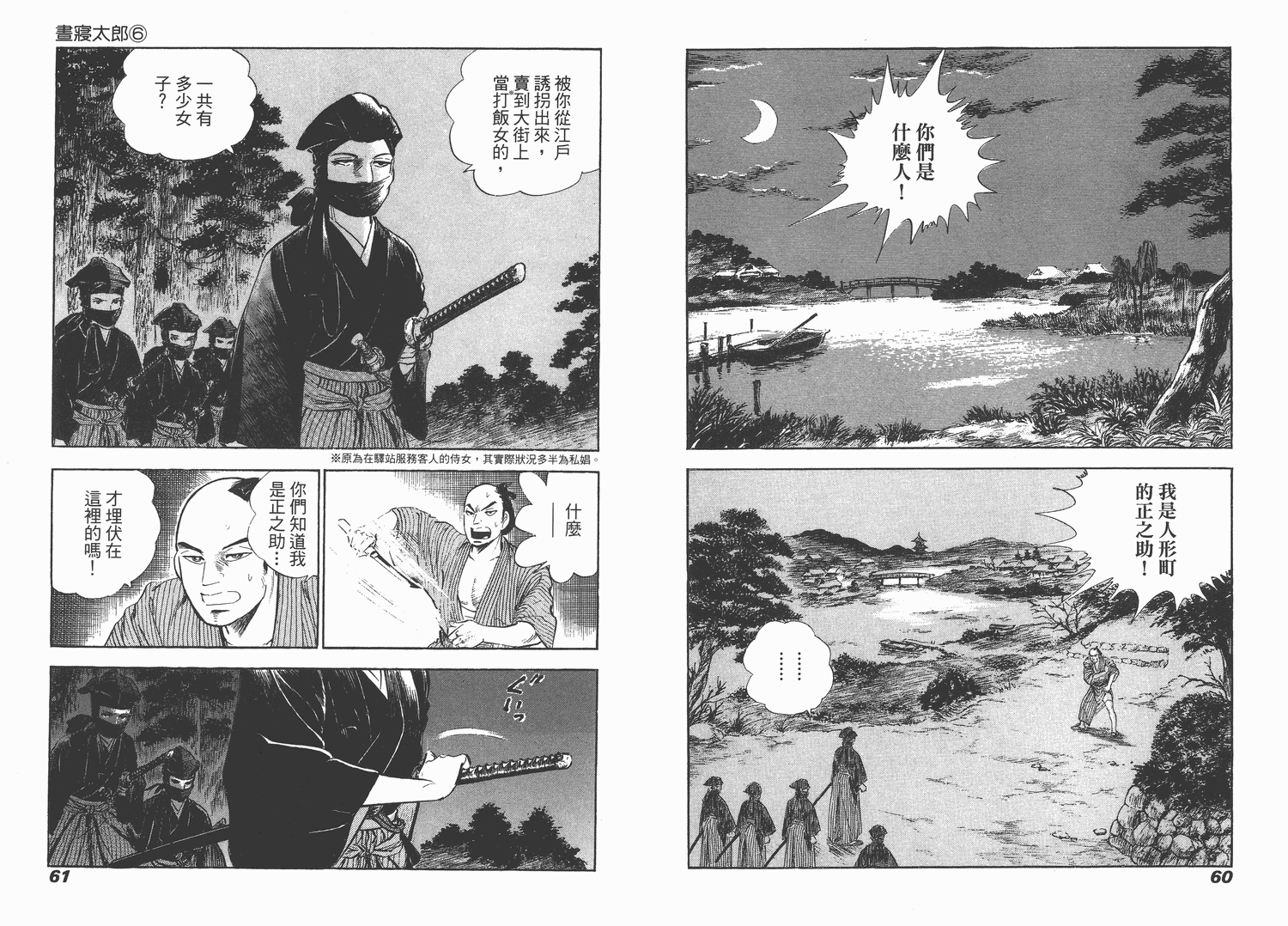 昼寝太郎第6卷图