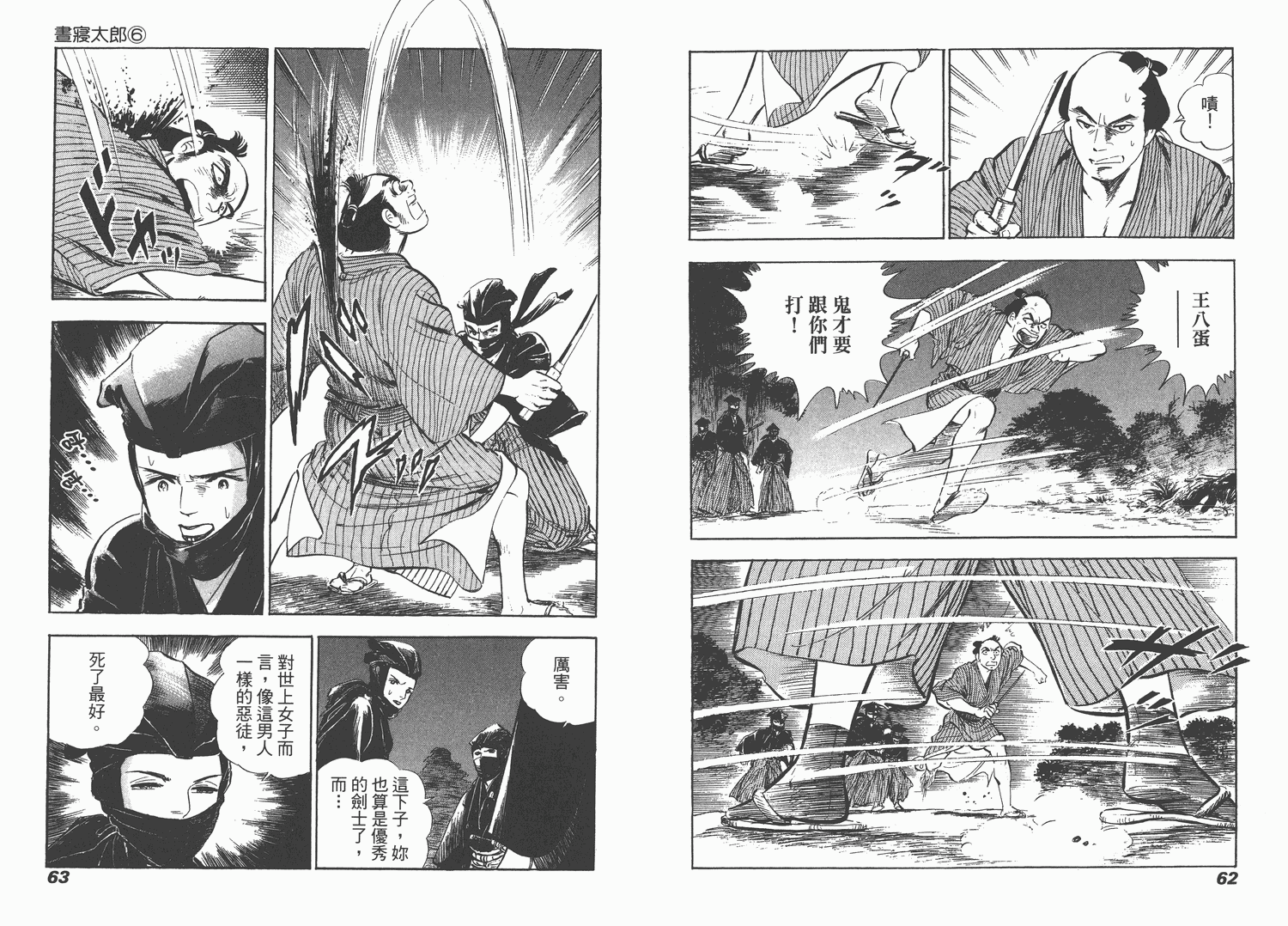 昼寝太郎第6卷图