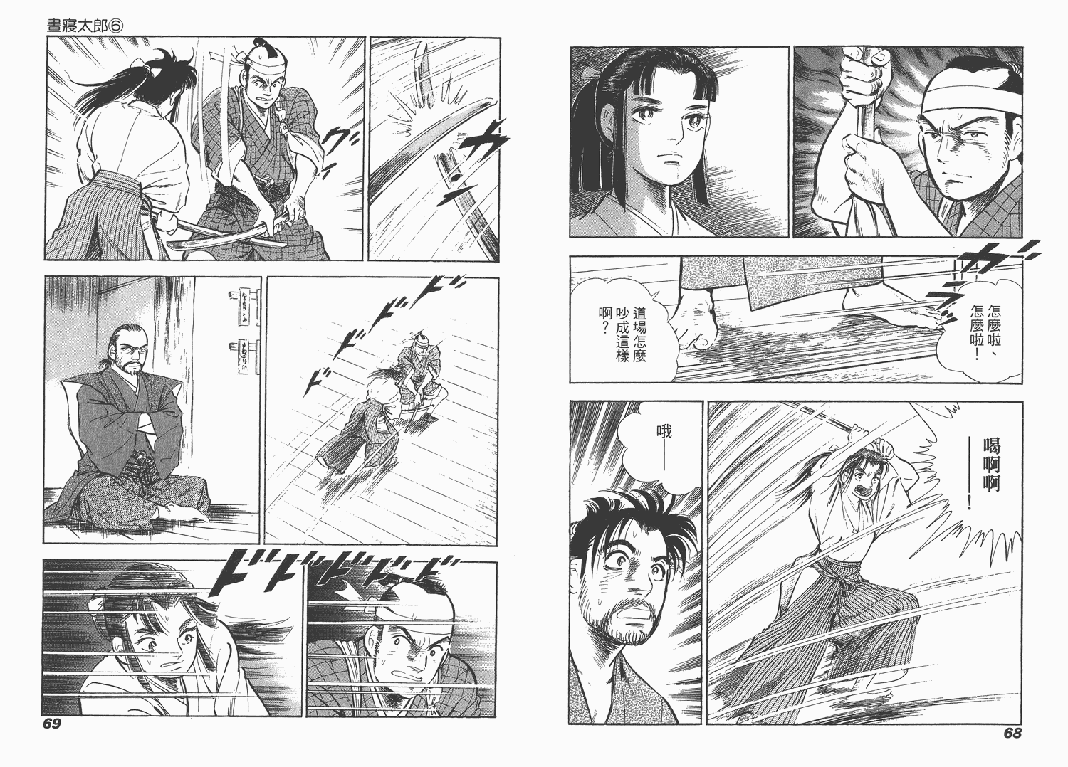 昼寝太郎第6卷图